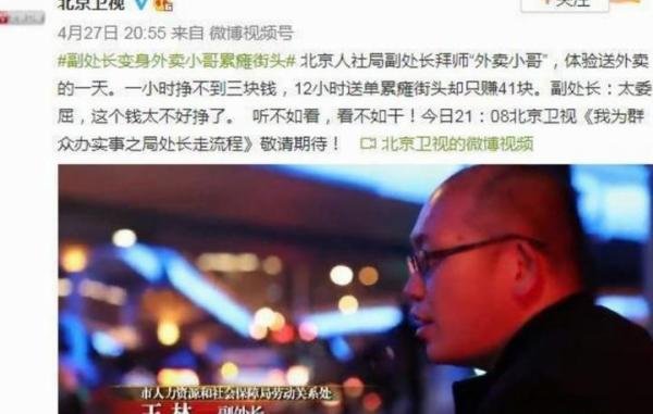 副处长变身外卖小哥 累瘫街头