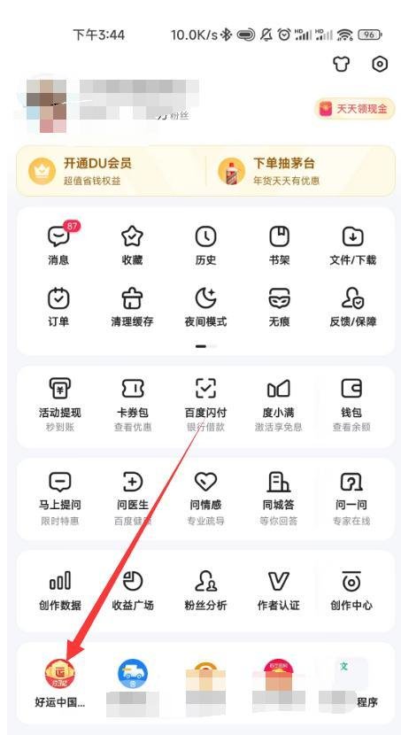百度好运中国年活动怎么参加