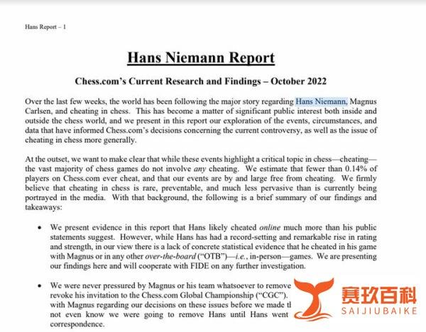 国际象棋惊曝《汉斯报告》 美国天才少年涉嫌作弊百次 棋联组建打假“三人组”