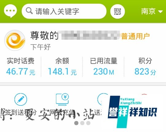 天翼手机怎么查话费