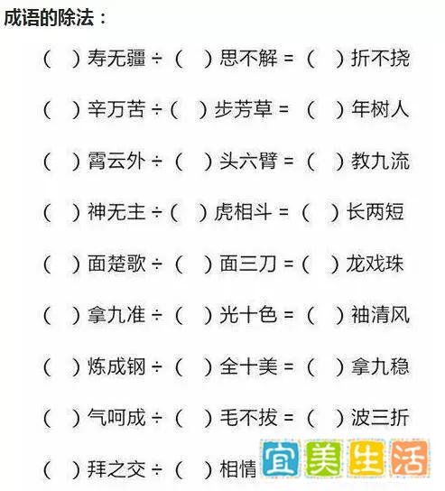 最牛语文老师:“加减乘除”巧记成语,令家长拍手叫绝!