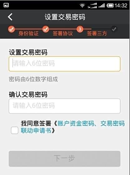 国信证券手机开户流程