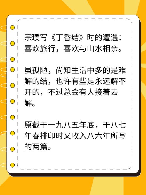 宗璞写丁香结时的遭遇