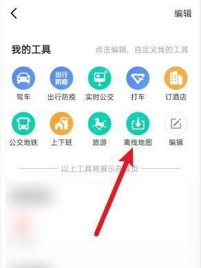 高德地图怎么查看离线地图