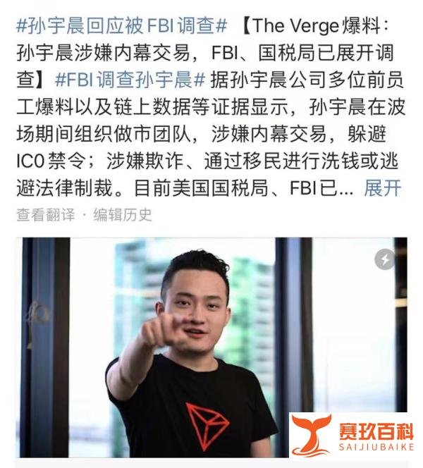 格林纳达驻WTO大使兼波场创始人孙宇晨被爆涉内幕交易遭FBI调查
