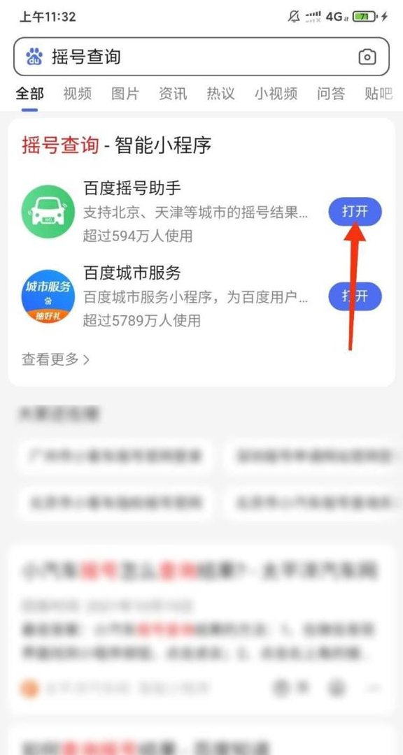 北京小客车摇号查询？