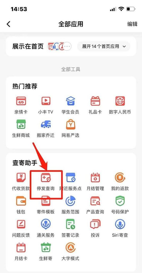手机上怎么查询快递停发地区