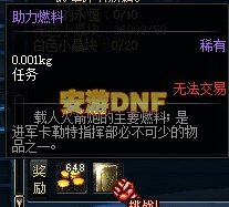 DNF助力燃料在哪换