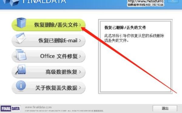 finaldata怎么恢复丢失的ZIP文件-使用finaldata恢复丢失ZIP文件的操作方法