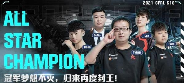 穿越火线:五虎回归梦回S4,全明星赛AG夺冠,李思楠即插即用