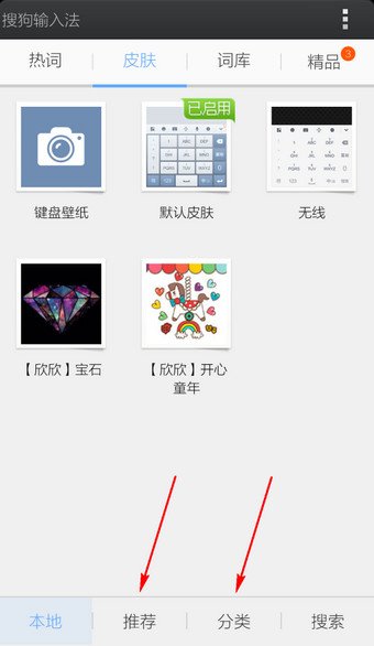 ios8.4搜狗输入法为什么换不了皮肤