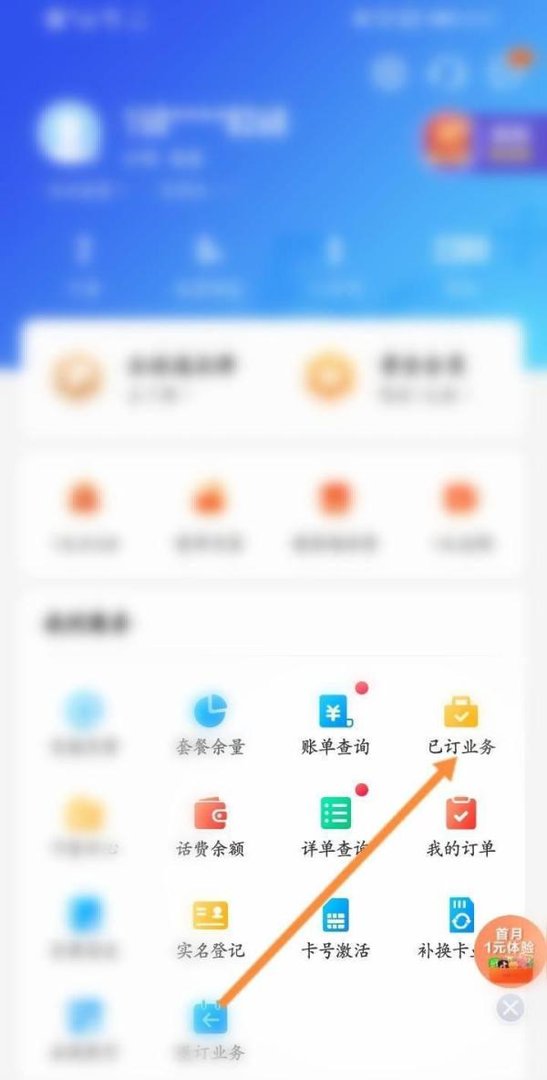 6元彩铃套餐怎么取消