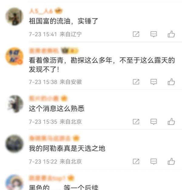 男子疑似在阿勒泰旅游发现石油!官方回应来啦