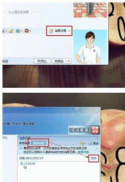 登陆网页QQ能查看和删除漫游记录么?