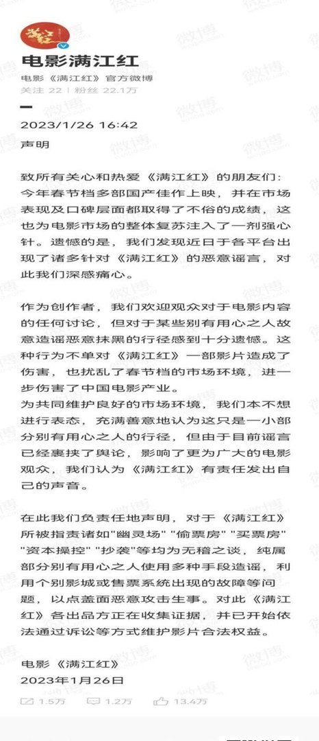 《满江红》强势逆跌,票房大红至21亿