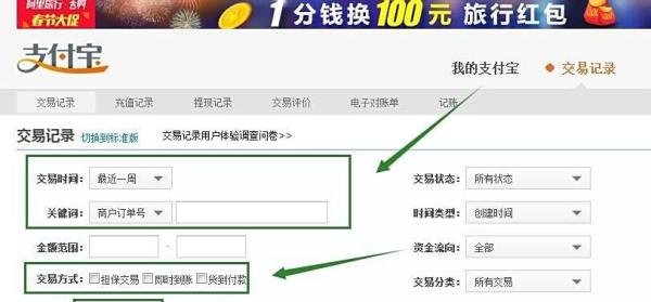 如何查看并下载淘宝电子对账单