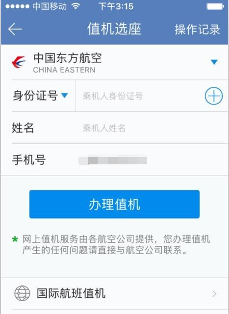 手机值机的APP有哪些？