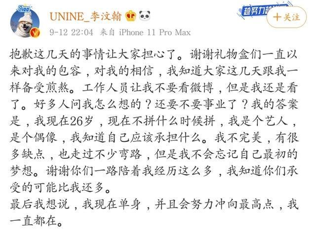李汶翰表示自己现在是单身,网友对其是什么反应?