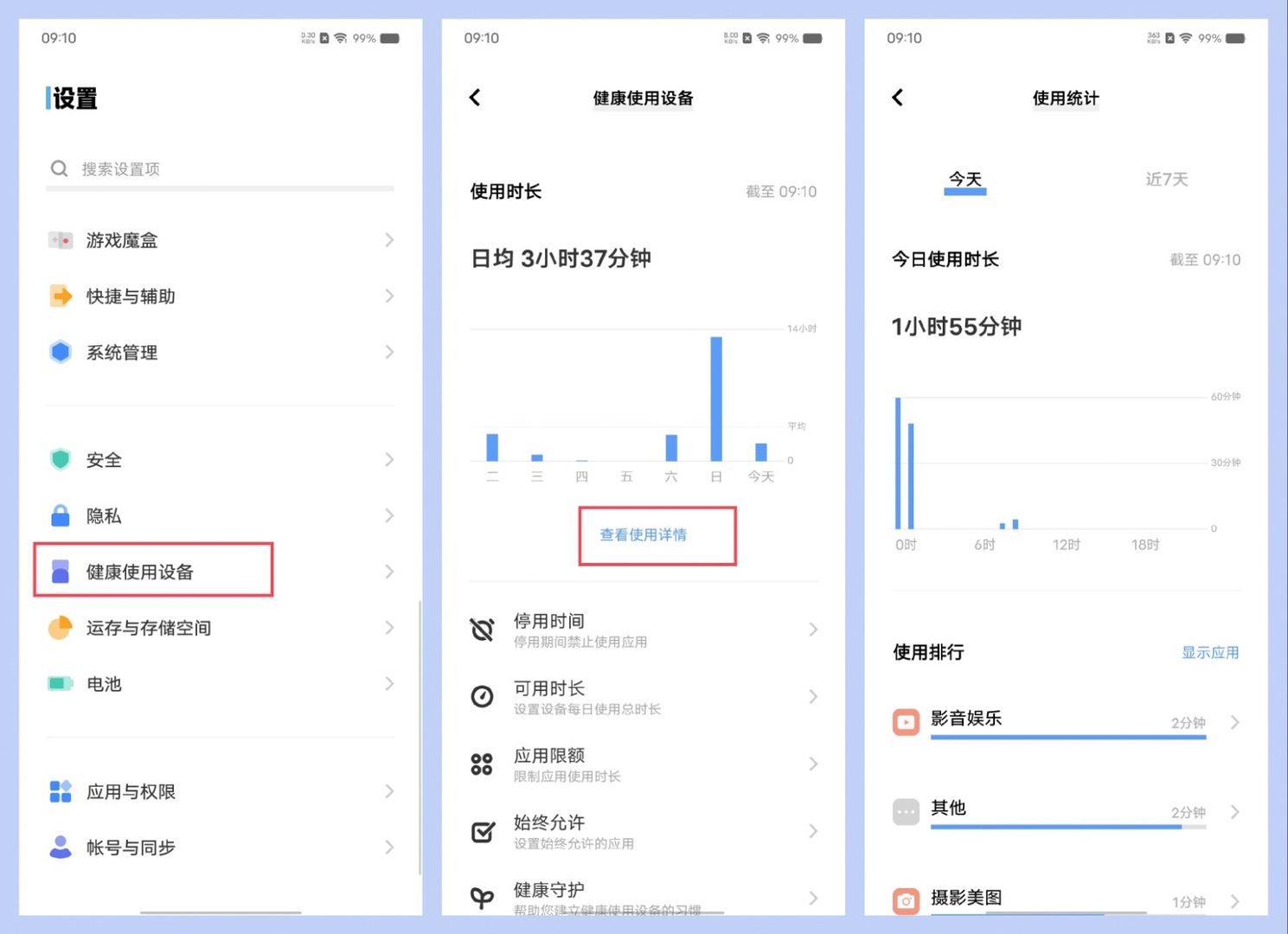 vivo怎么查屏幕使用时间