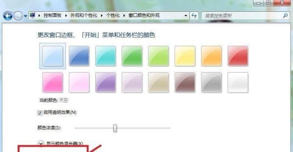 win7怎么设置电脑保护色