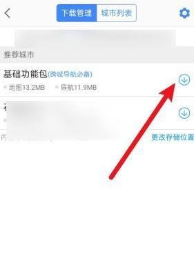 高德地图怎么查看离线地图