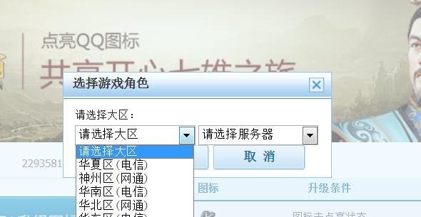 怎样点亮qq七雄争霸图标？