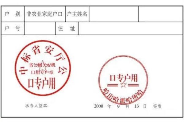户口本首页长什么样子