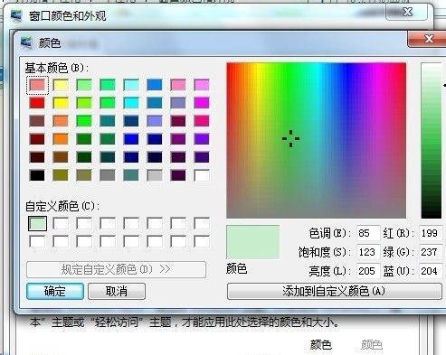 win7怎么设置电脑保护色