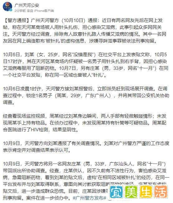 广州警方通报网友称疑遭恶意扎针 这是咋情况？