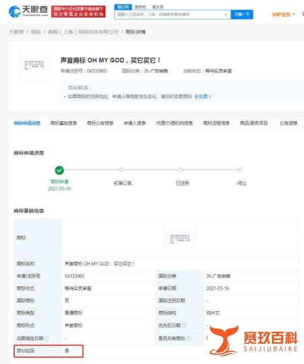 李佳琦声音商标再被驳回