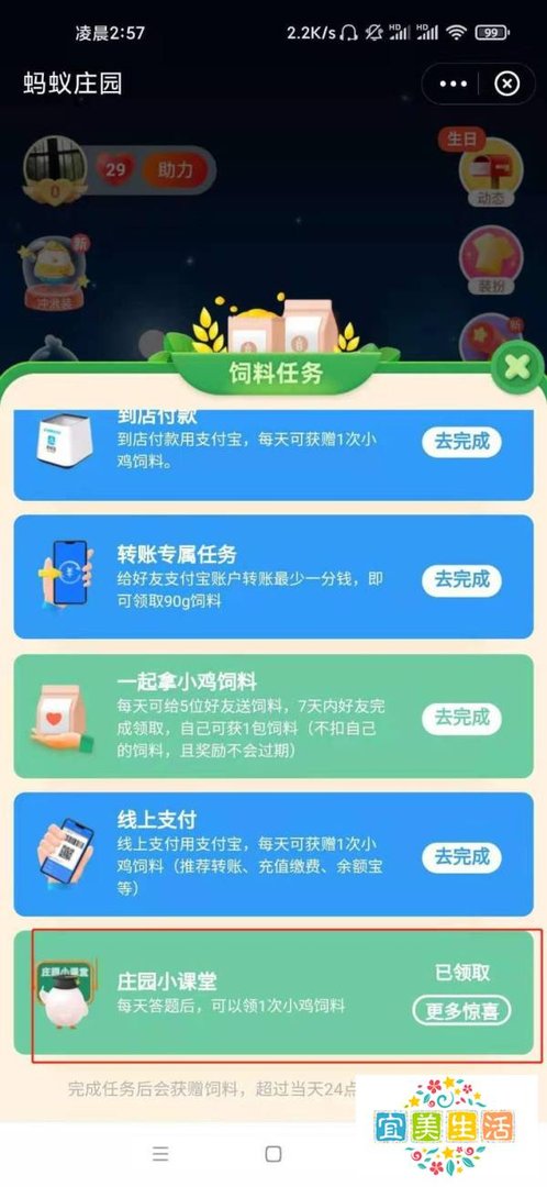 蚂蚁庄园眼睛会肿答案