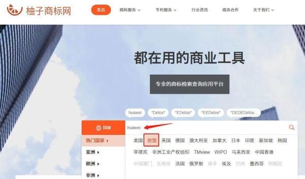 如何快速的检索欧盟近似商标?附对比教程