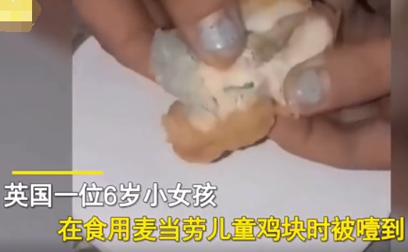对于英国麦当劳炸鸡块吃出外科口罩，官方作何回应？