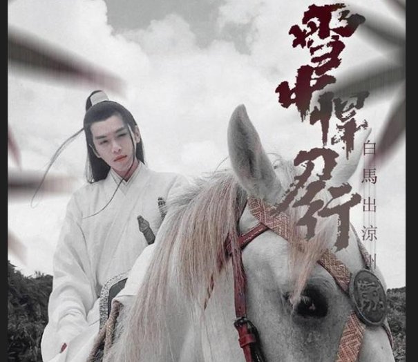 雪中悍刀行剑九黄第几集死的