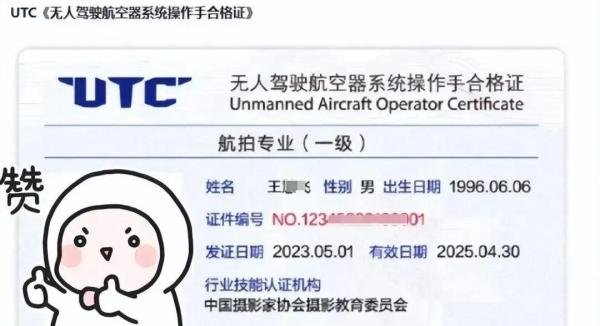 一文弄懂:无人机执照CAAC /ALPA /AOPA/ UTC的区别及费用