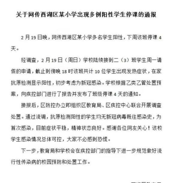 多地学校因甲流、新冠等停课，专家称:稳妥做法不必慌