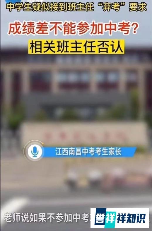 校园暗藏“潜规则”:中考前班主任暗示初三学生“弃考”情况属实