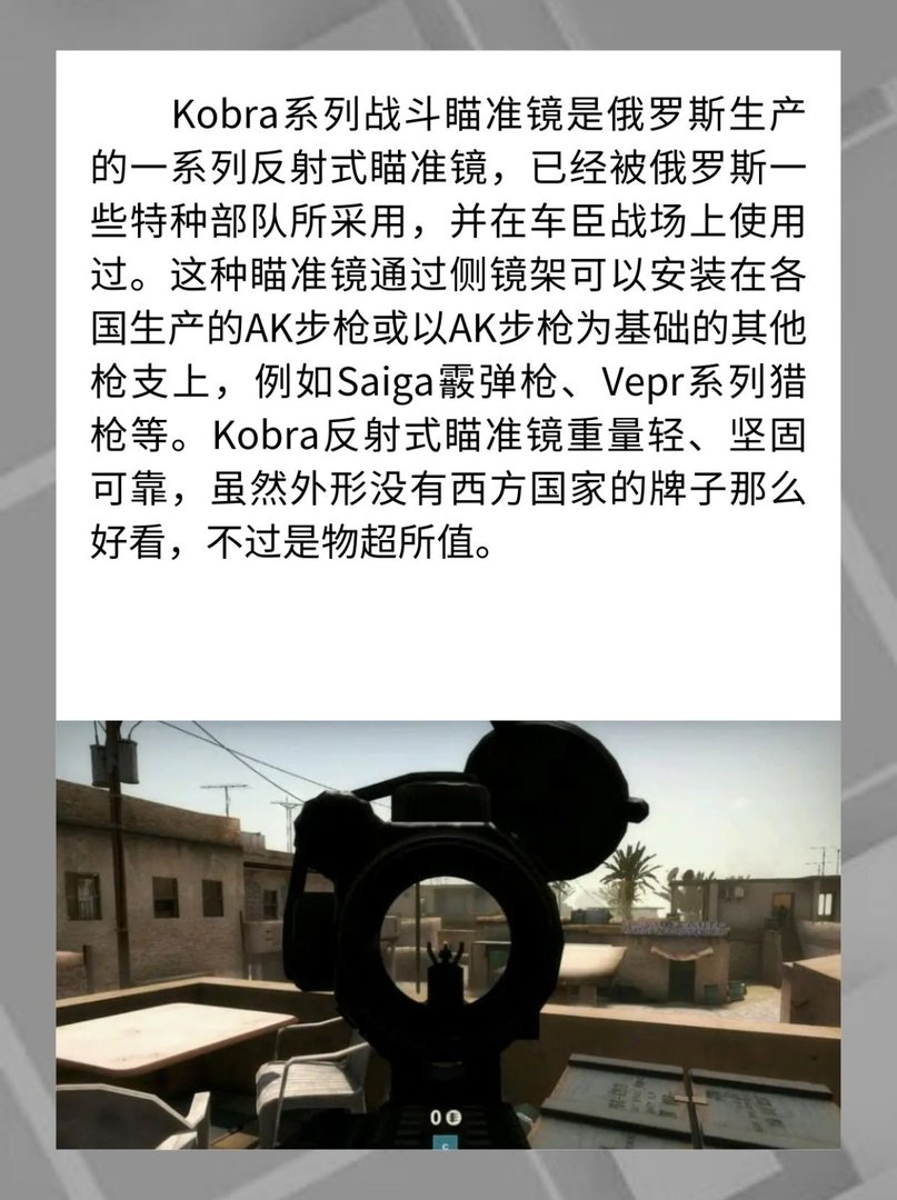 Kobra反射式瞄准镜
