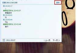 登陆网页QQ能查看和删除漫游记录么?