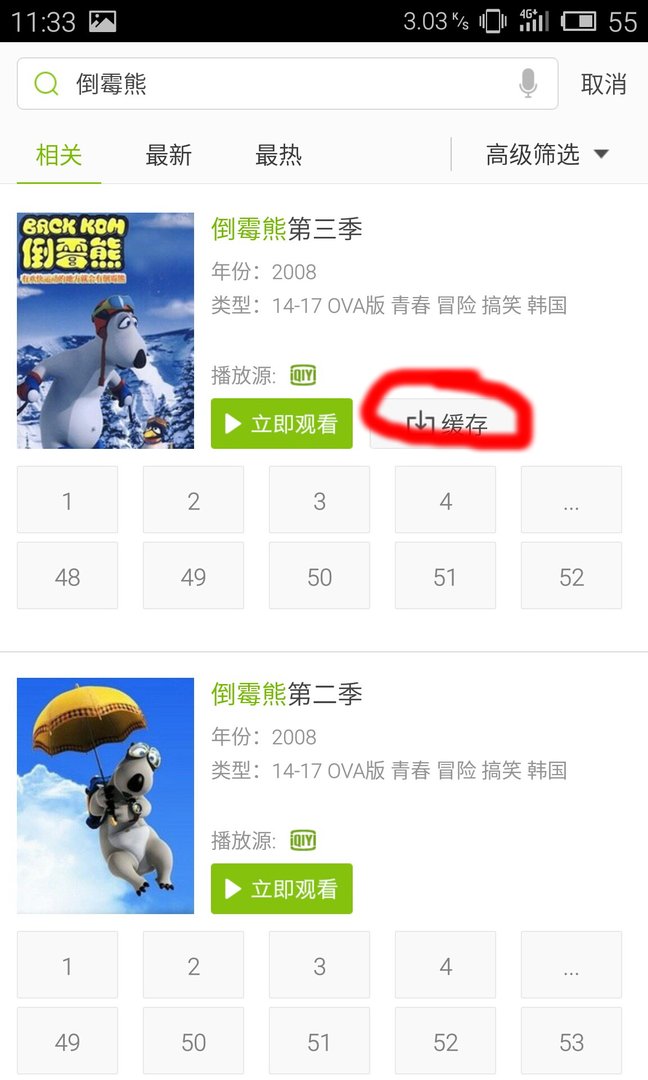 下载倒霉熊到手机、怎么下载