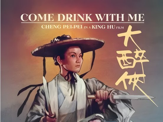 邵氏武侠老电影大全