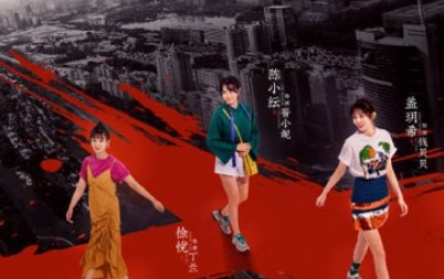 青春斗演员表