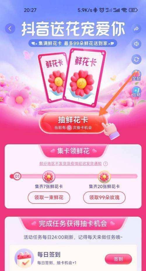 抖音怎么参加免费领花?