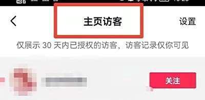 抖音怎么查看访客记录