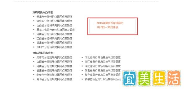 如何通过中国银行官网预约猴年纪念币