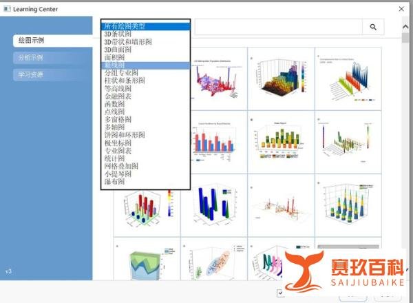 Origin | 官方绘图教程 Learning center