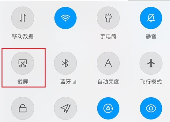 小米怎么截屏