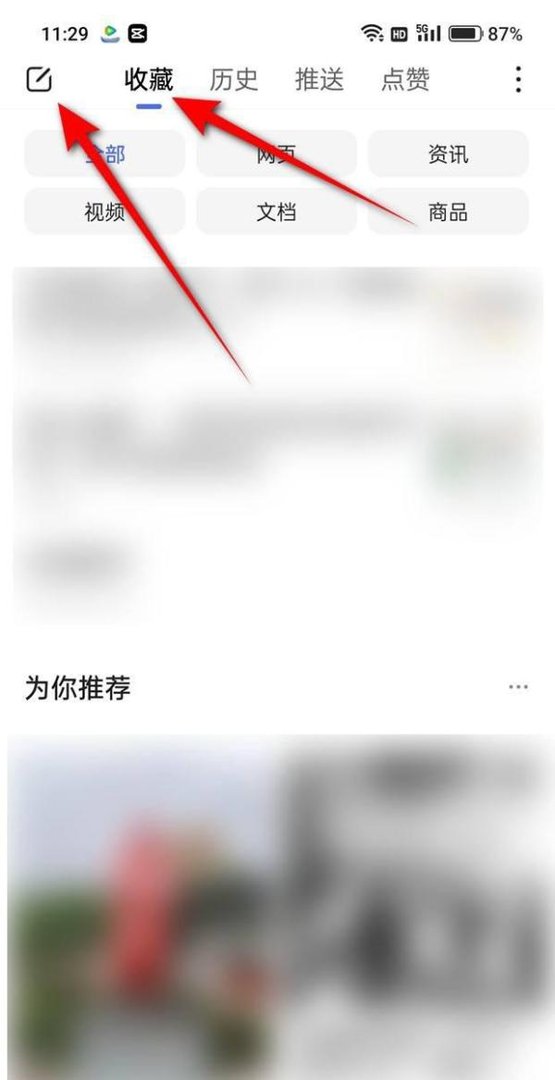 百度已收藏的内容怎么取消收藏