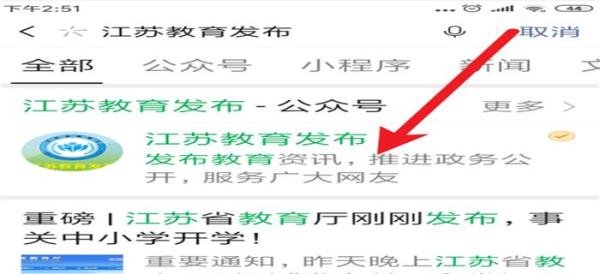 在哪里可以看江苏省教育厅发布的返校返岗通知？