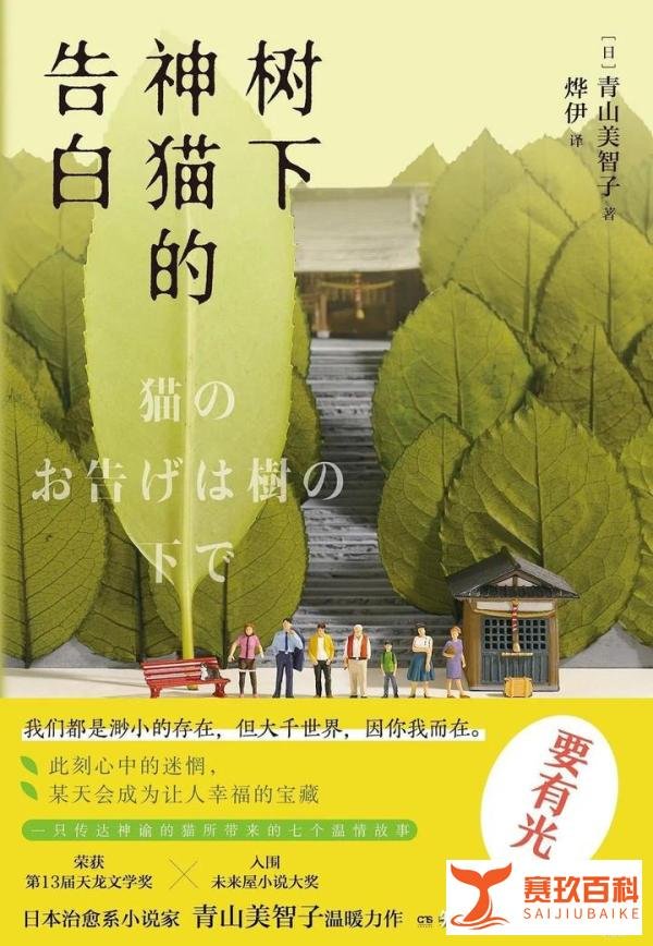 《树下神猫的告白》：愿每个人都能遇到自己的神猫